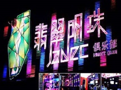 苍溪哪里荤的KTV男模女漂亮多-翡翠明珠KTV好玩会所体验