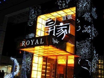 苍溪高档KTV妹子质量哪家好-皇家壹号KTV高档娱乐体验