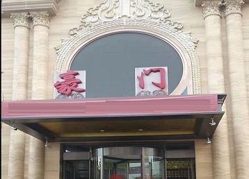 苍溪哪个KTV少爷最好玩-豪门国际KTV消费少爷服务点评